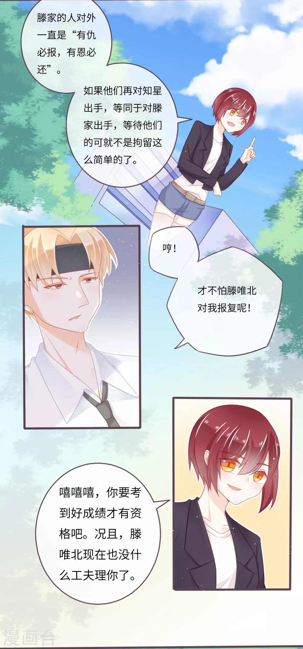 第32话 他有未婚妻了13