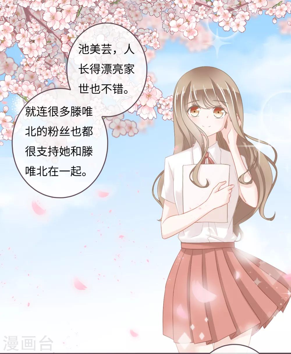 第32话 他有未婚妻了16