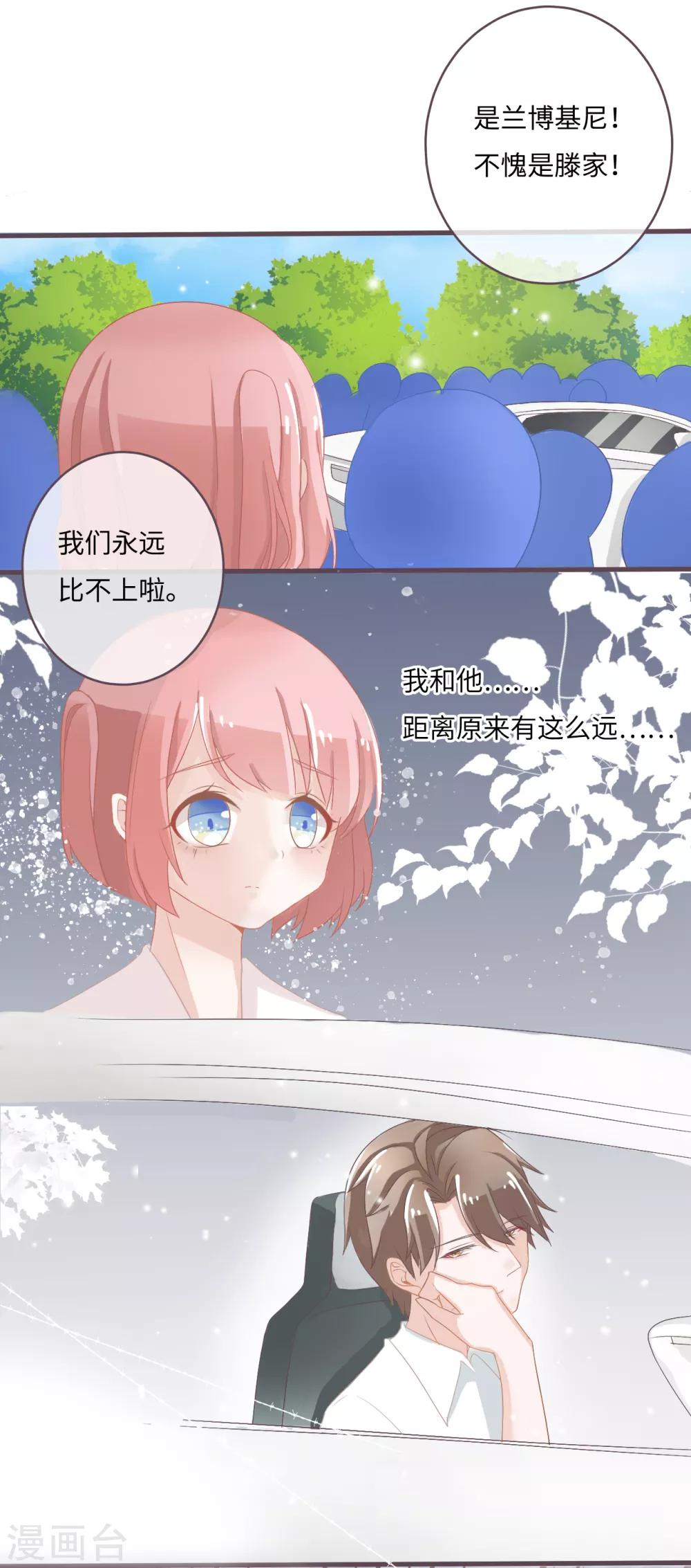 第32话 他有未婚妻了3