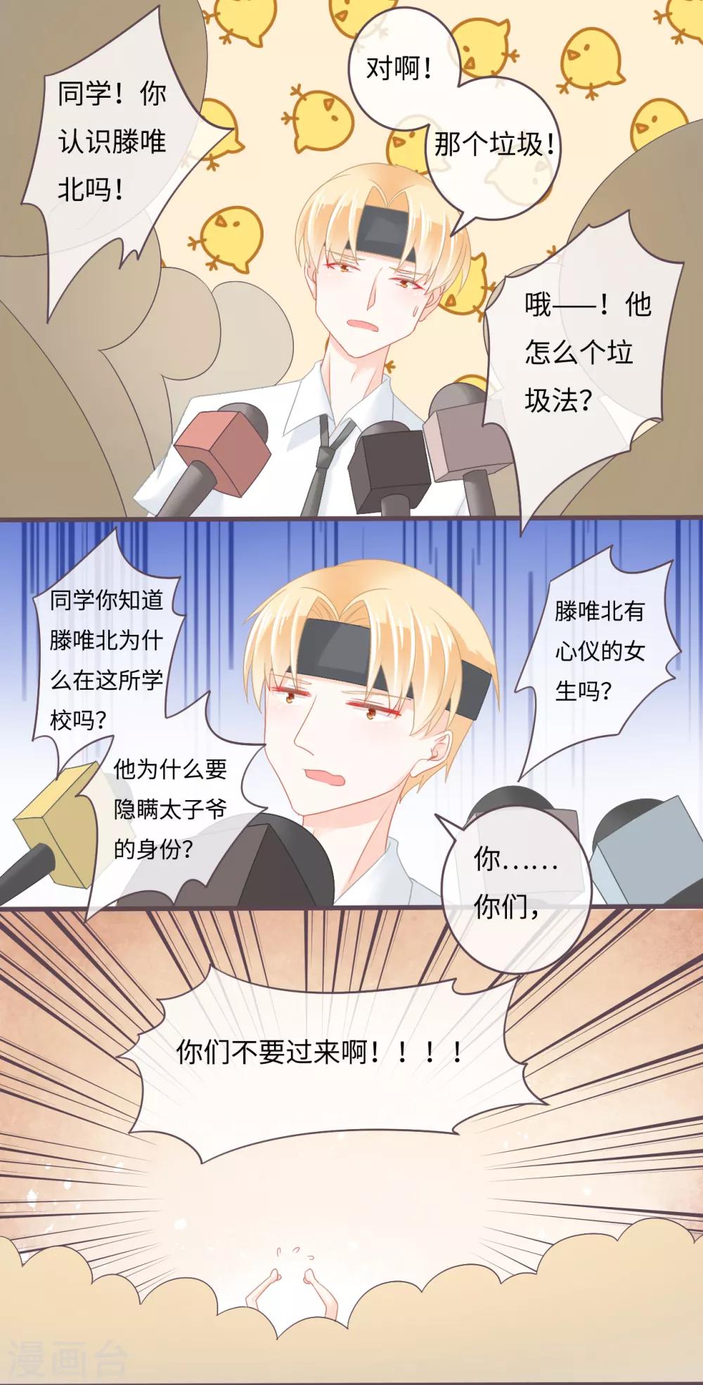 第32话 他有未婚妻了6