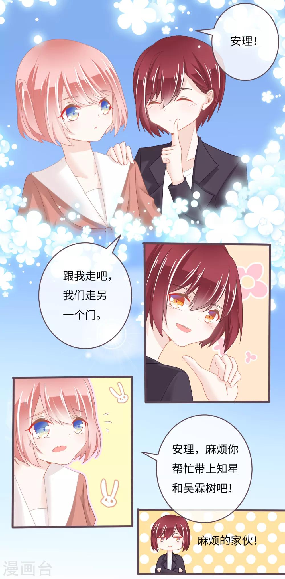 第32话 他有未婚妻了8