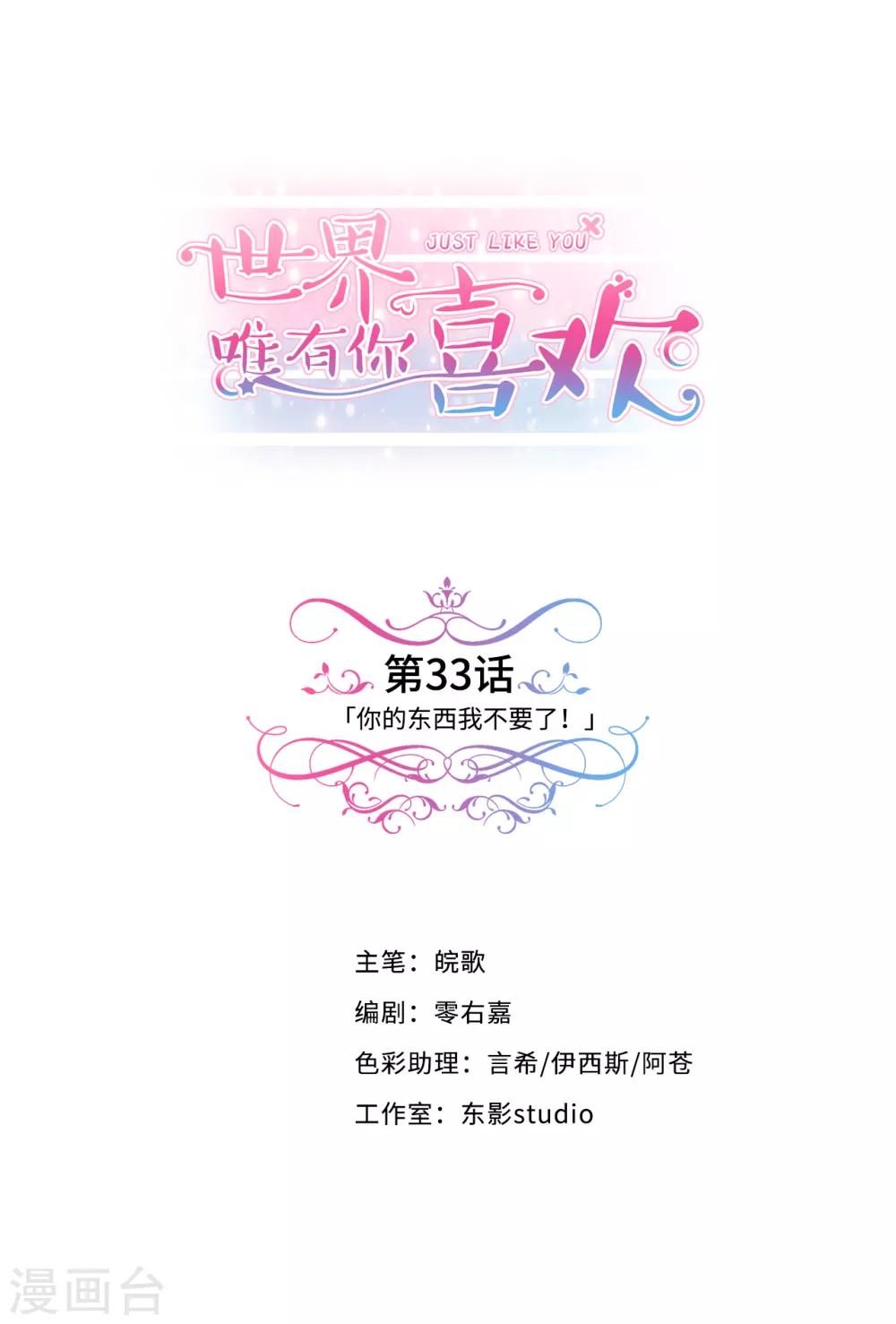 第33话 你的东西我不要了！0