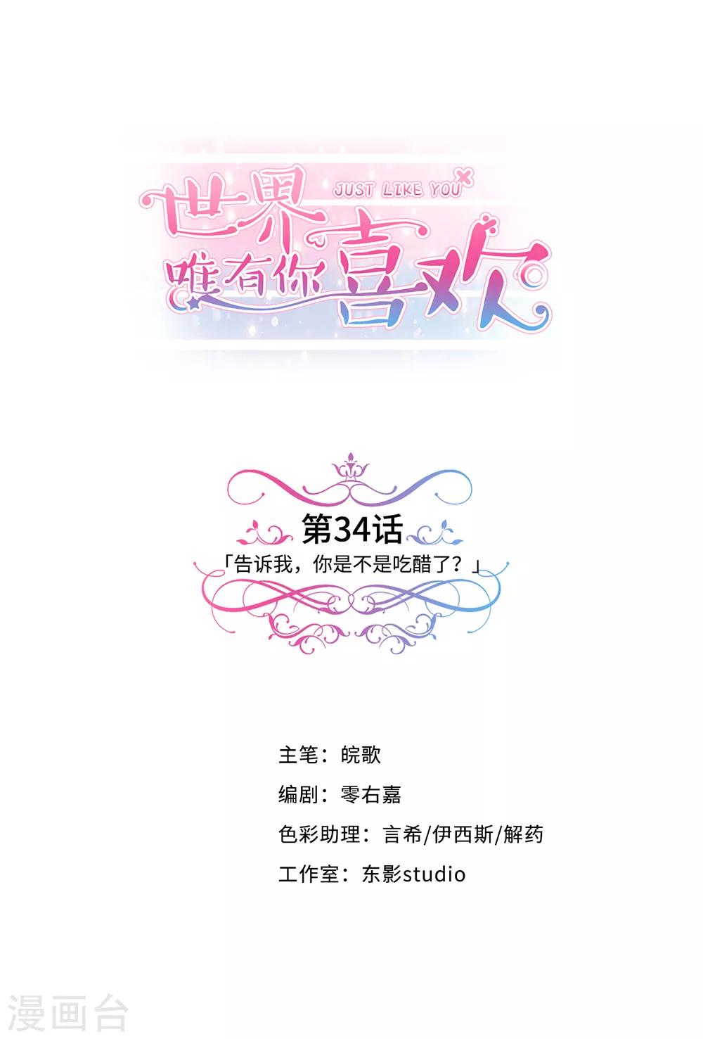 第34话 告诉我，你是不是吃醋了？0