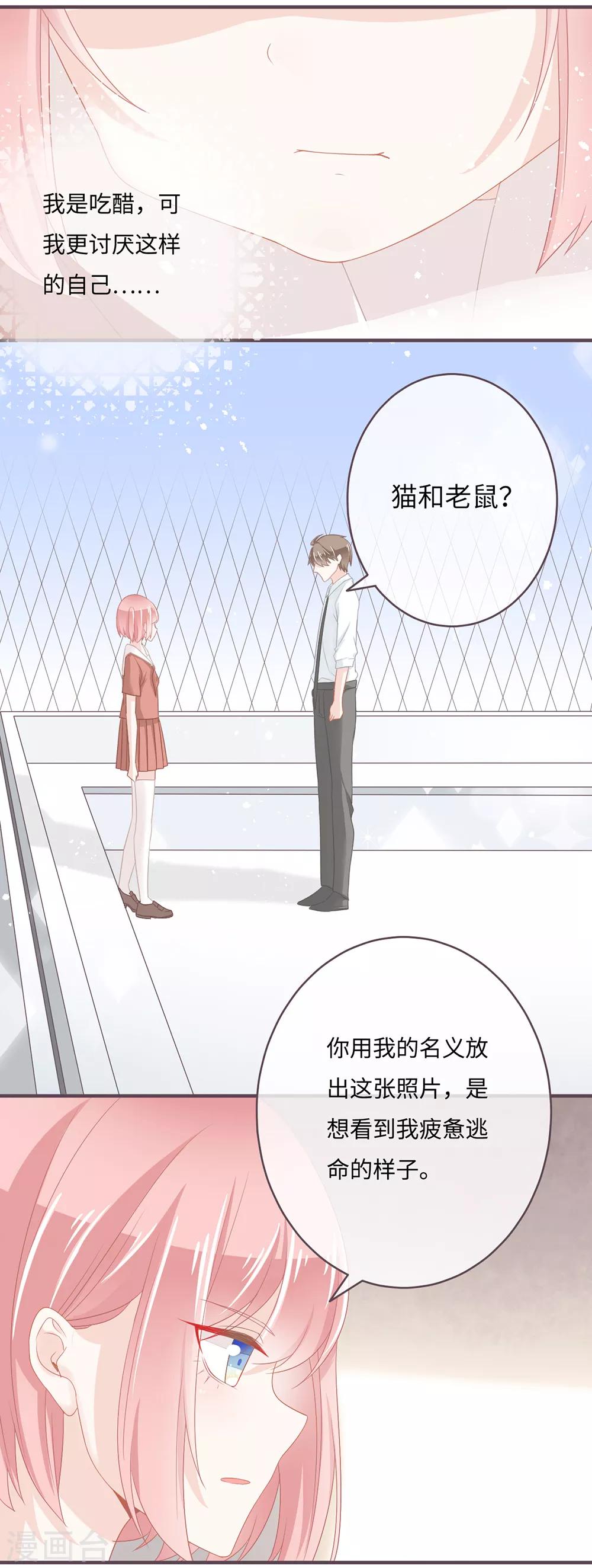 第34话 告诉我，你是不是吃醋了？13