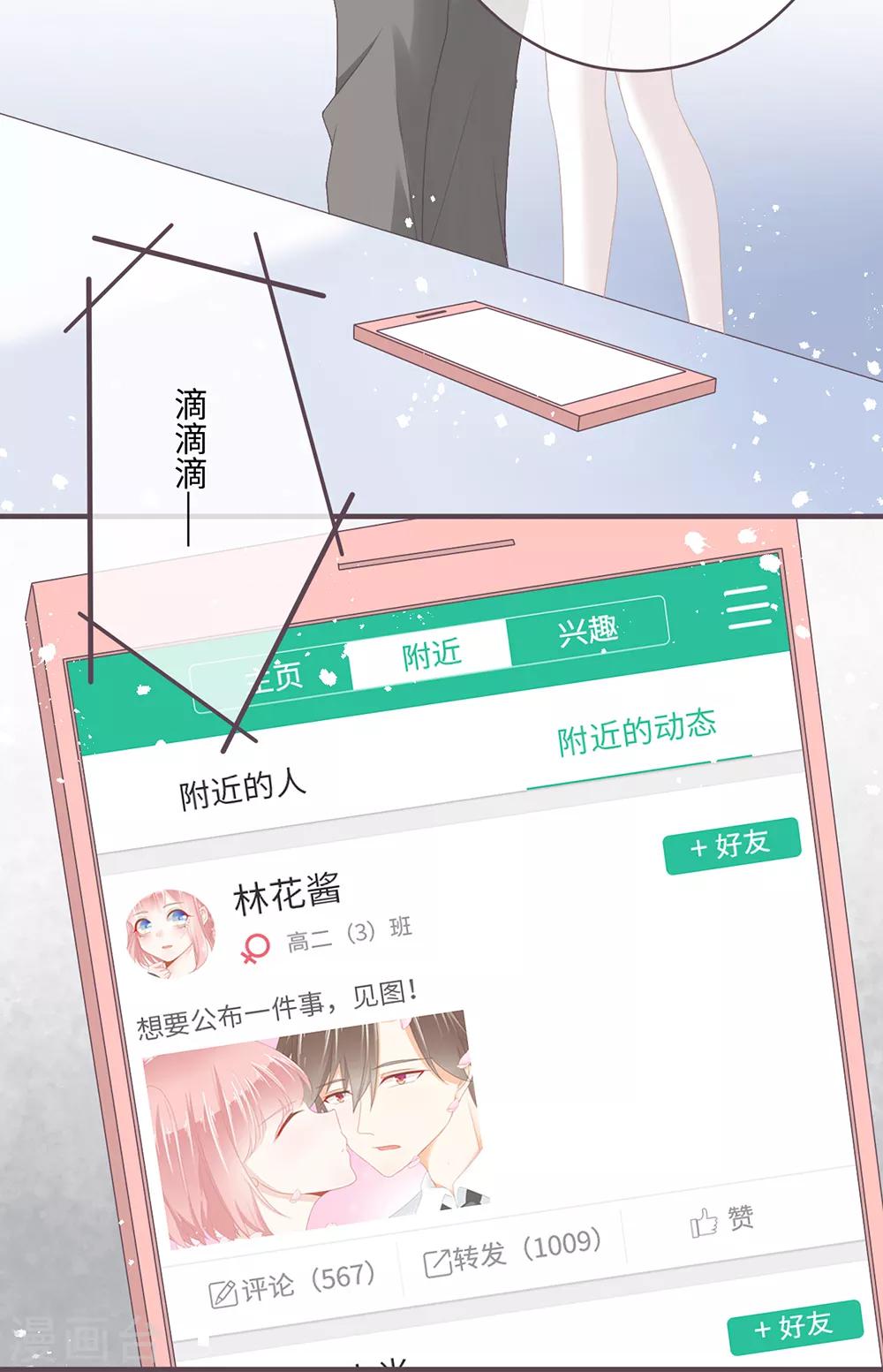 第34话 告诉我，你是不是吃醋了？15