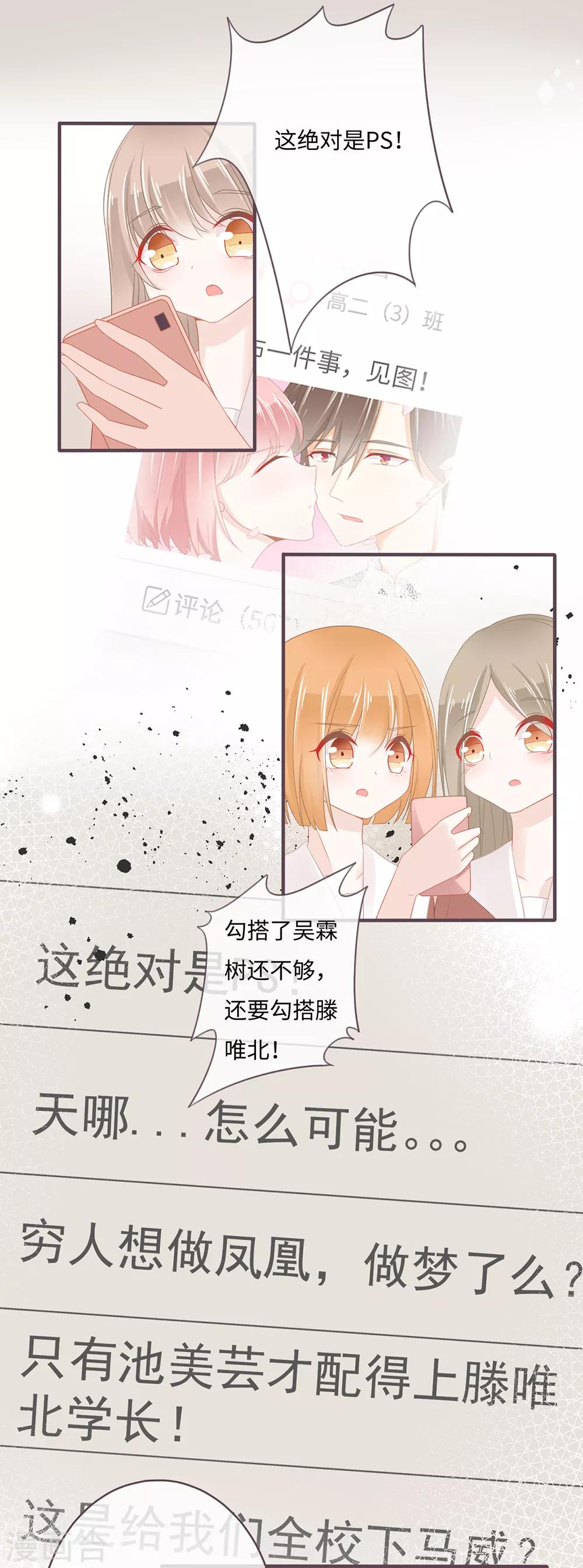 第34话 告诉我，你是不是吃醋了？16
