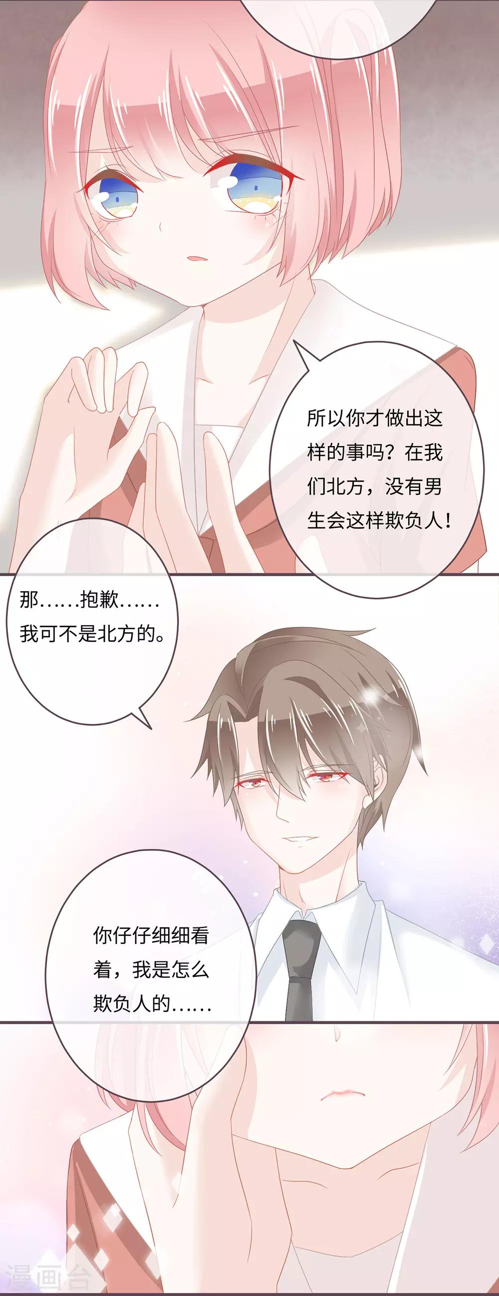 第34话 告诉我，你是不是吃醋了？18
