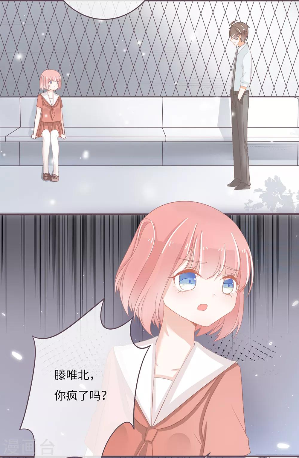 第34话 告诉我，你是不是吃醋了？5