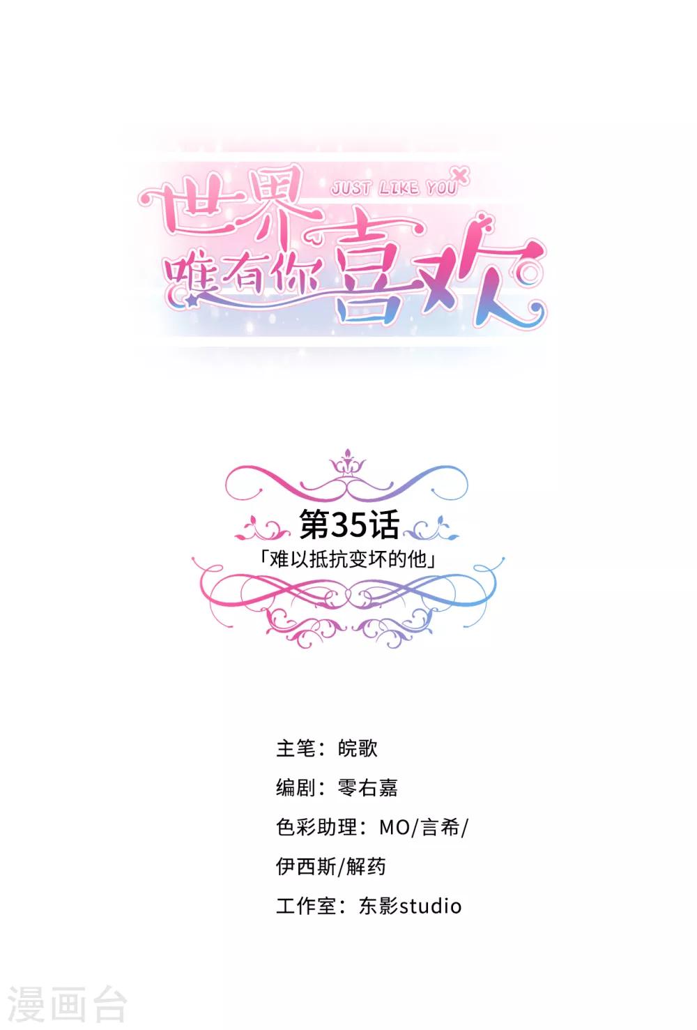第35话 难以抵抗变坏的他0