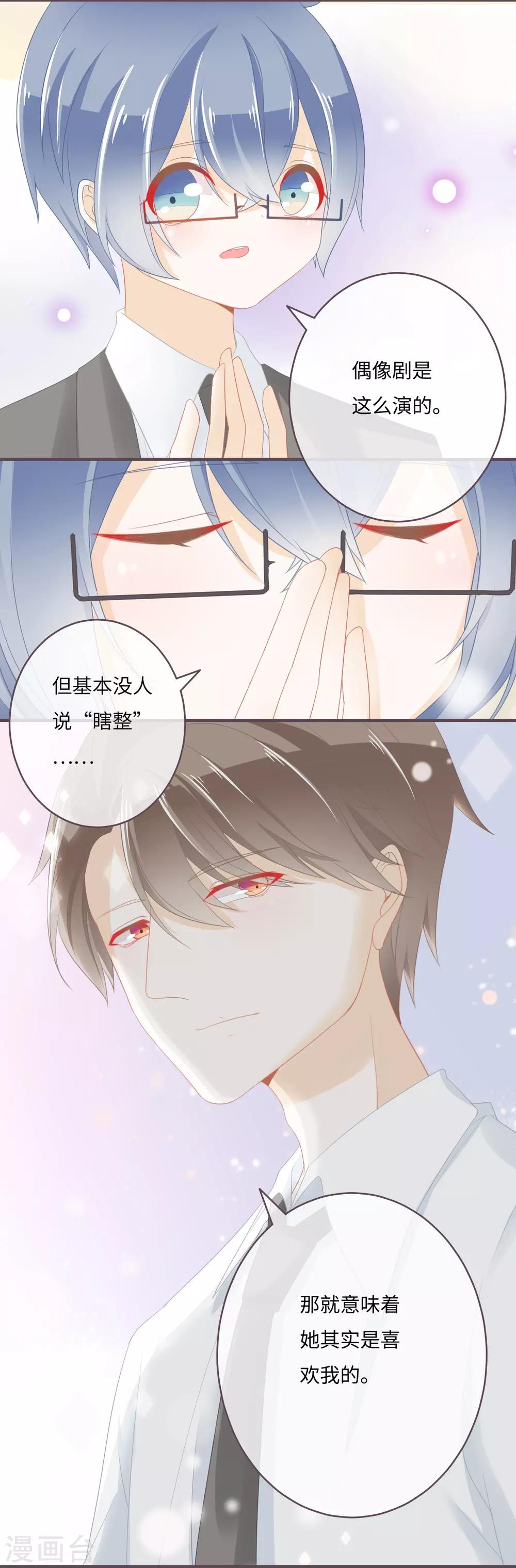 第35话 难以抵抗变坏的他13