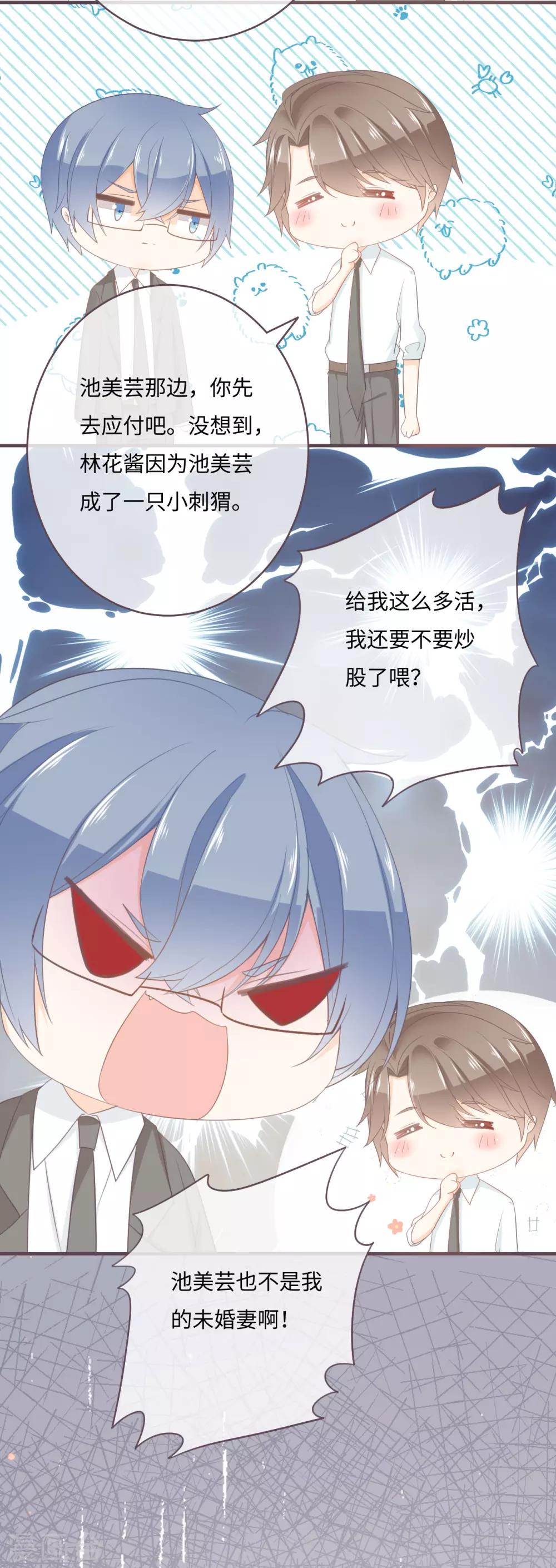 第35话 难以抵抗变坏的他15