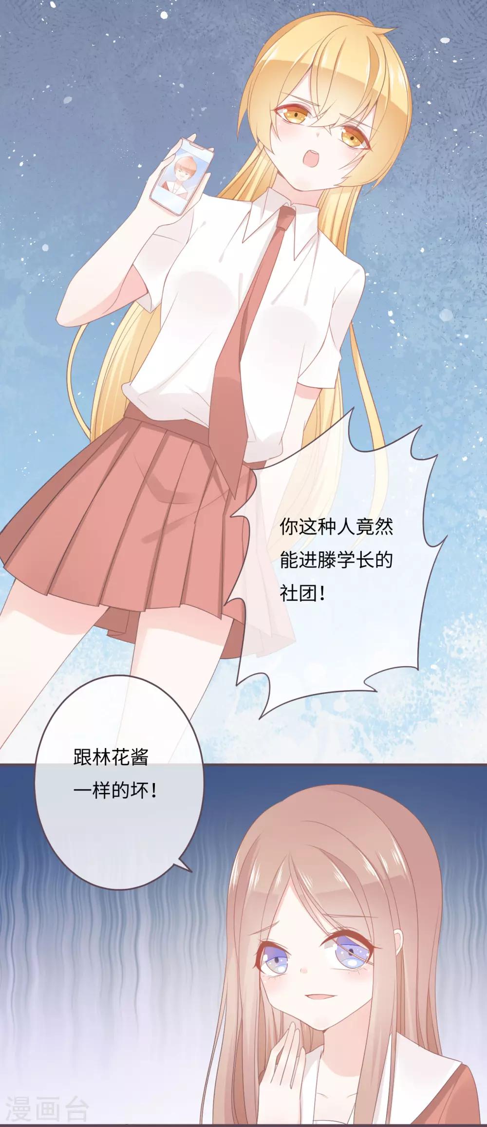 第35话 难以抵抗变坏的他19