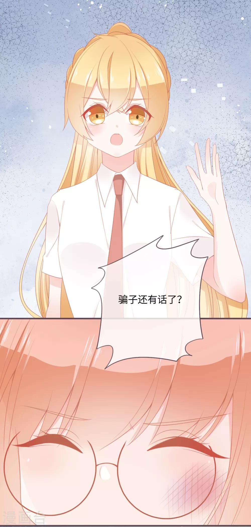 第35话 难以抵抗变坏的他22