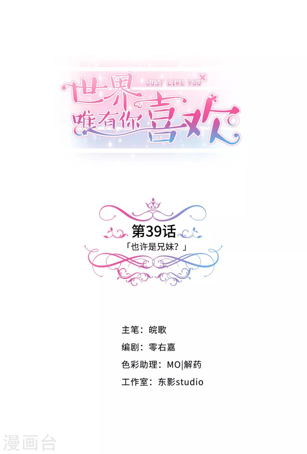 第39话 也许是兄妹？0
