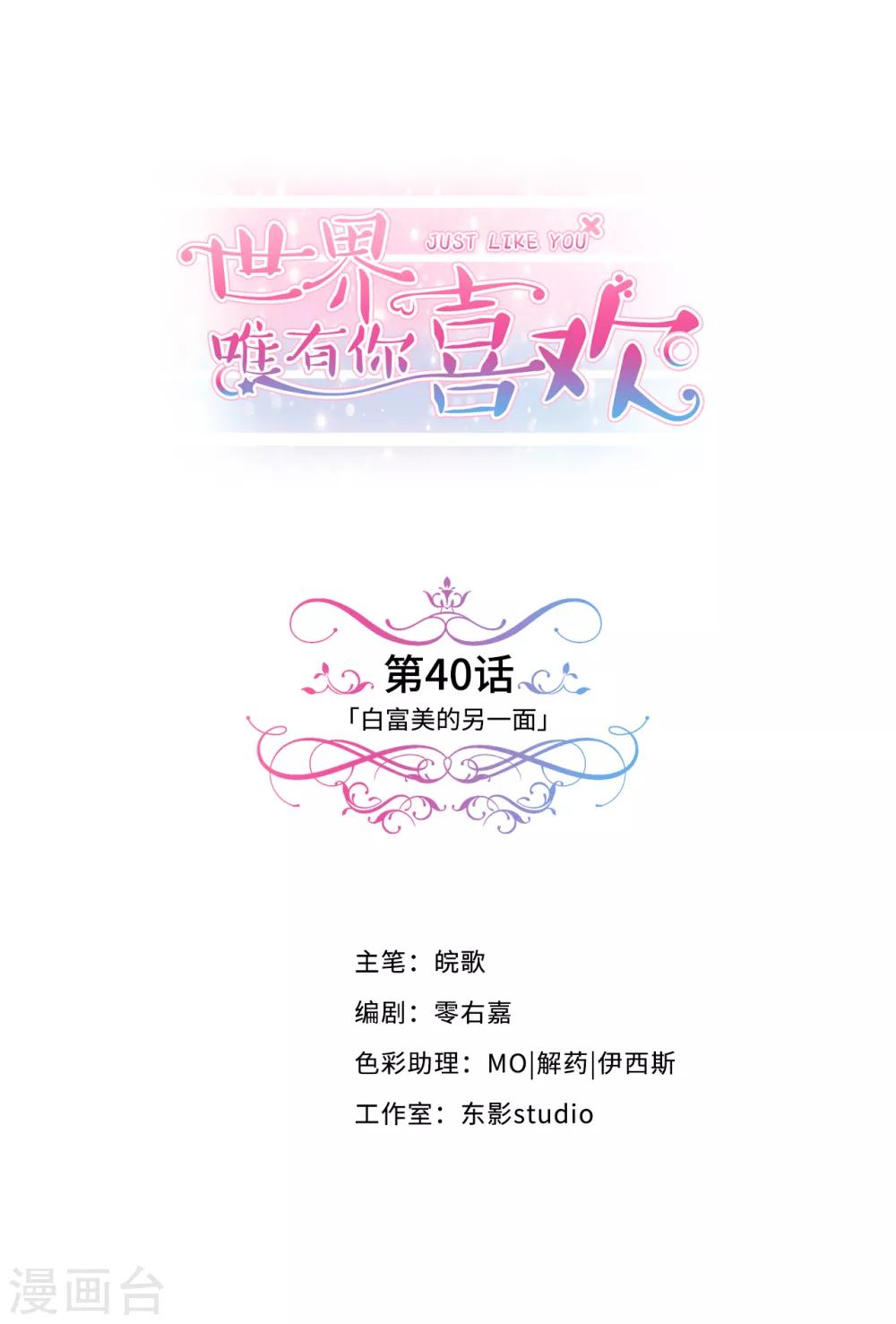 第40话 白富美的另一面0
