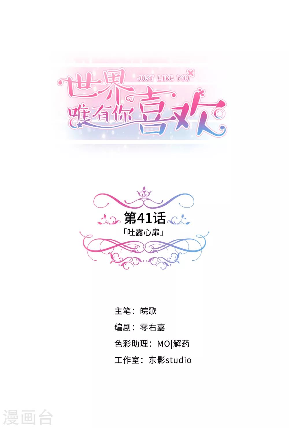 第41话 吐露心扉0