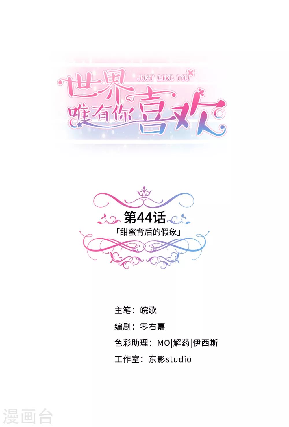 第44话 甜蜜背后的假象0