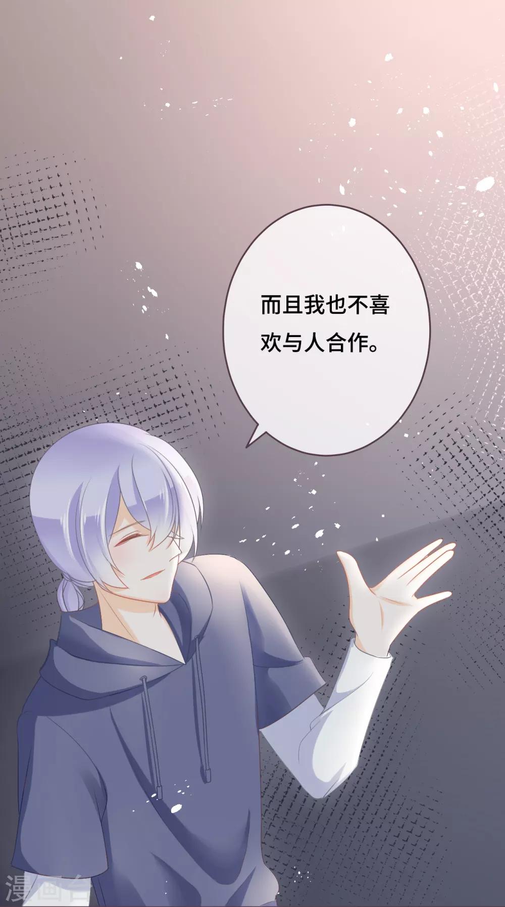 第44话 甜蜜背后的假象10