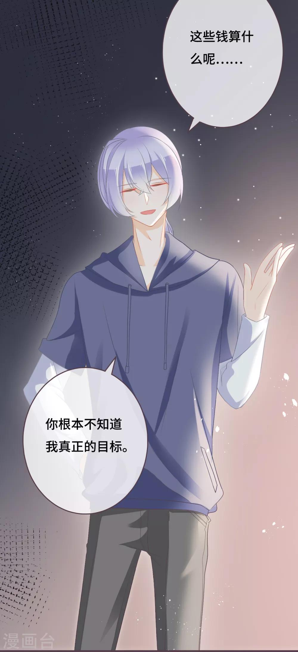 第44话 甜蜜背后的假象14