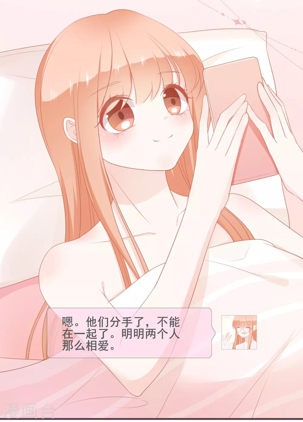 第44话 甜蜜背后的假象2