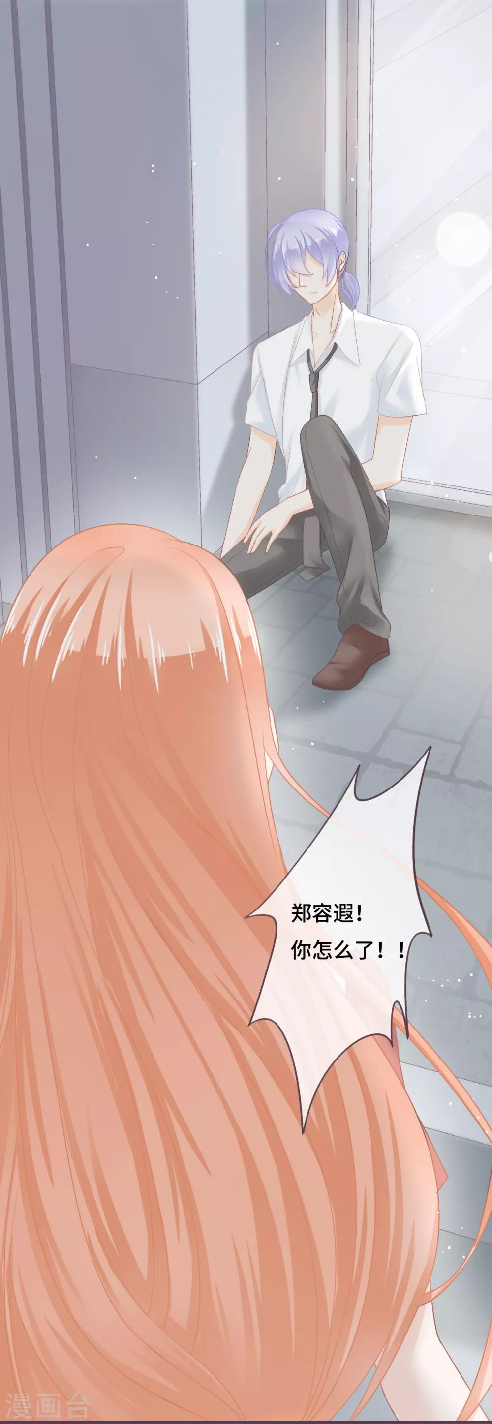 第44话 甜蜜背后的假象31
