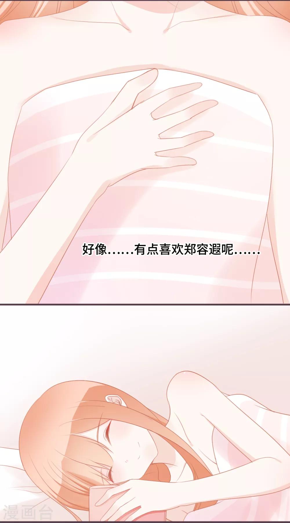第44话 甜蜜背后的假象5