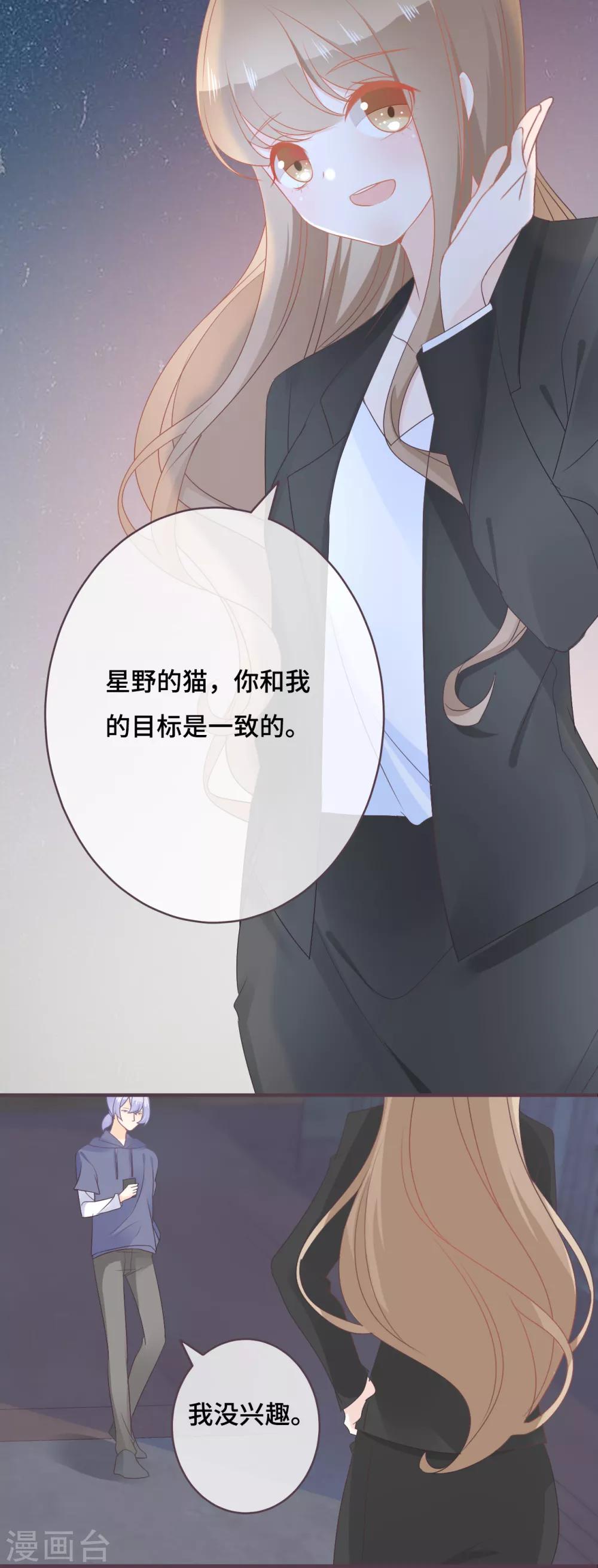 第44话 甜蜜背后的假象9
