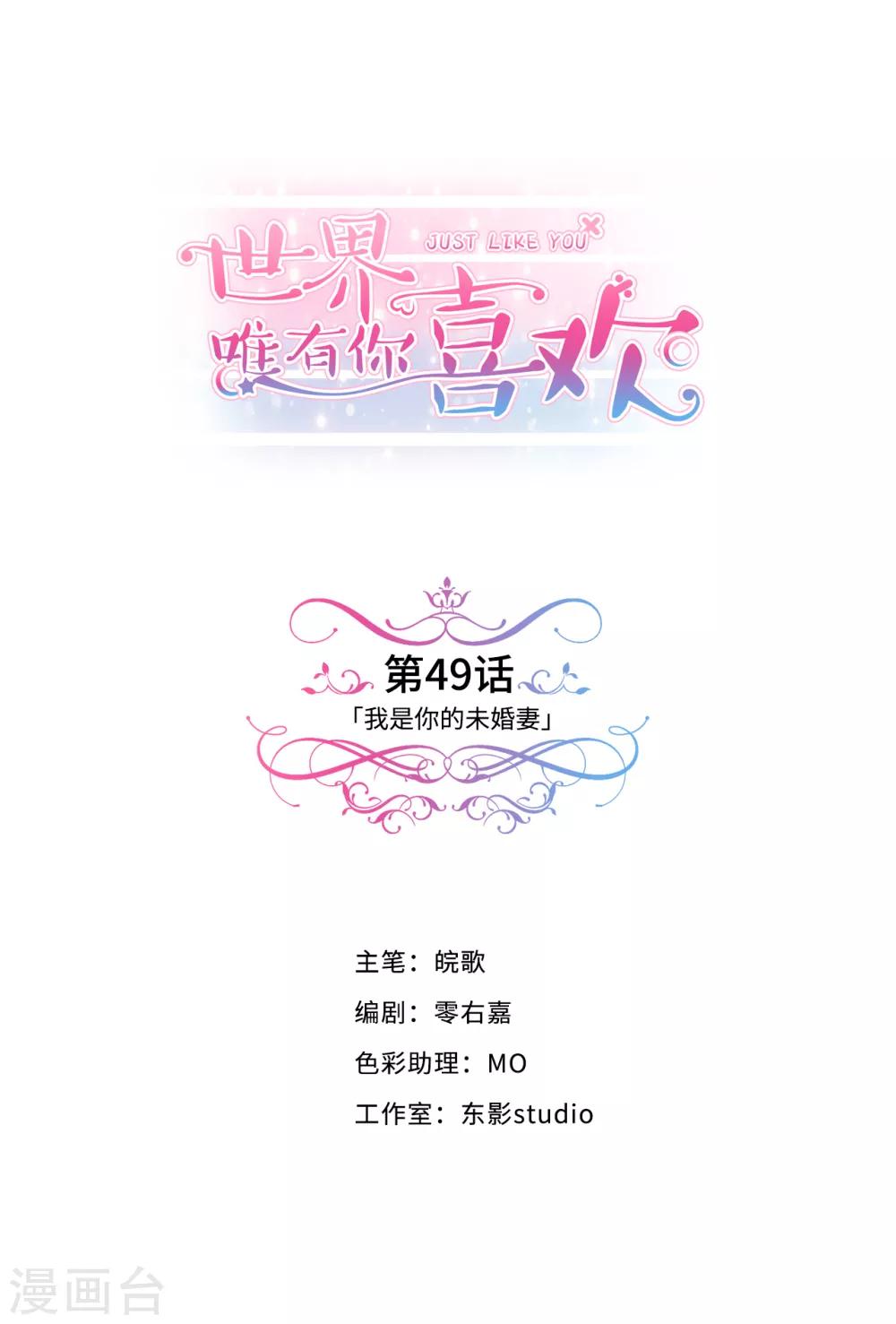 第49话 我是你的未婚妻0