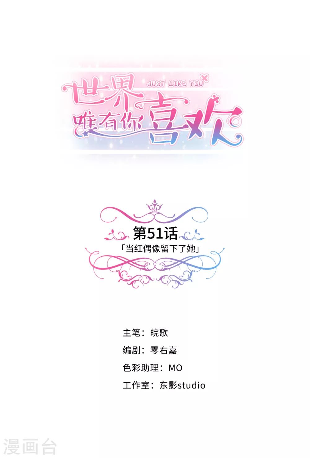 第51话 当红偶像留下了她0