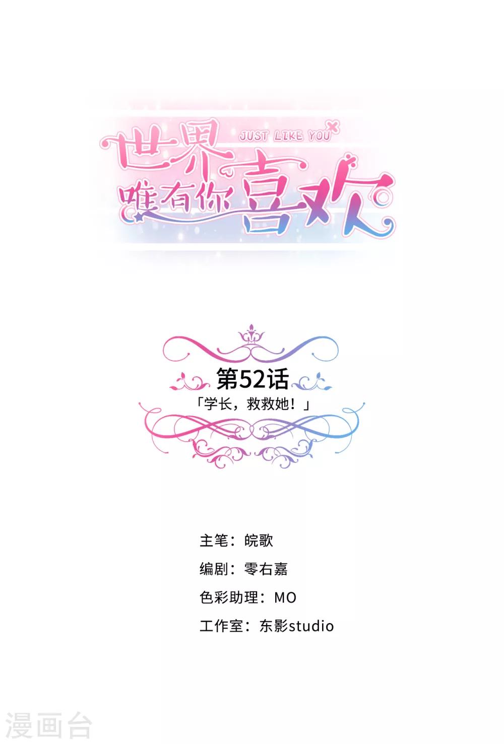 第52话 学长，救救她！0