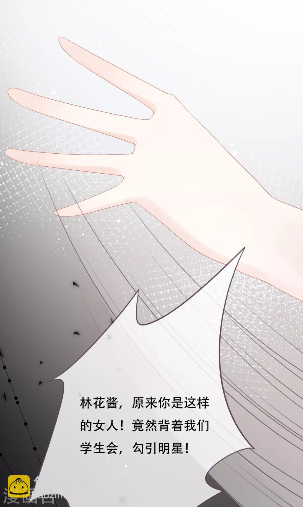 第52话 学长，救救她！14