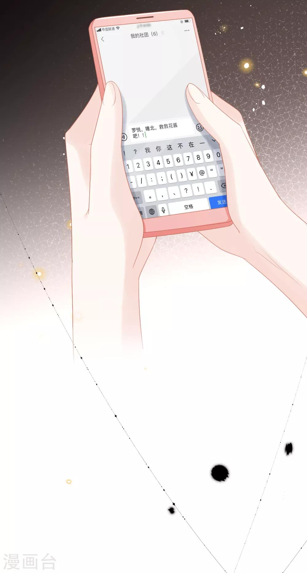 第52话 学长，救救她！24