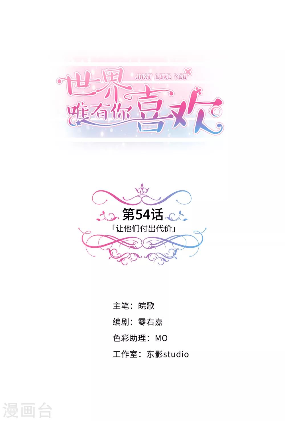 第54话 让他们付出代价0