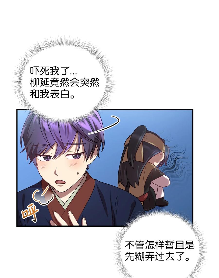 37 李柳延的表白23