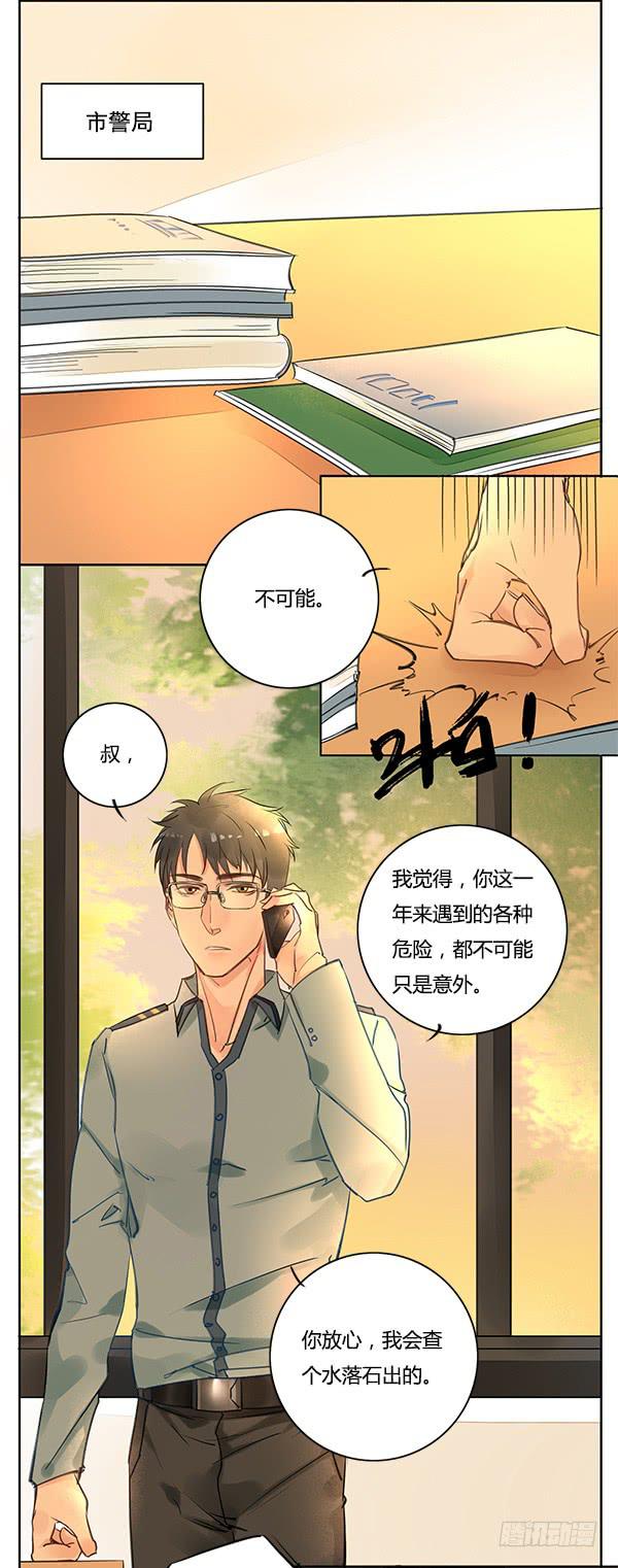 每一次助我化险为夷的人……是谁？15