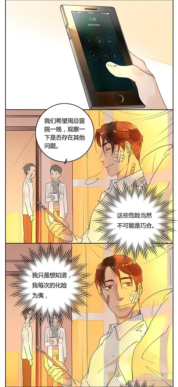 每一次助我化险为夷的人……是谁？17