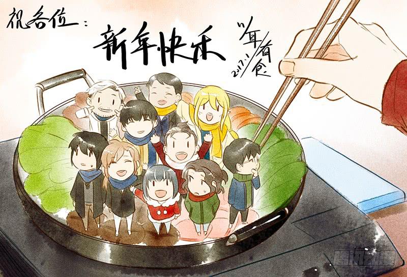 为新年干杯！11