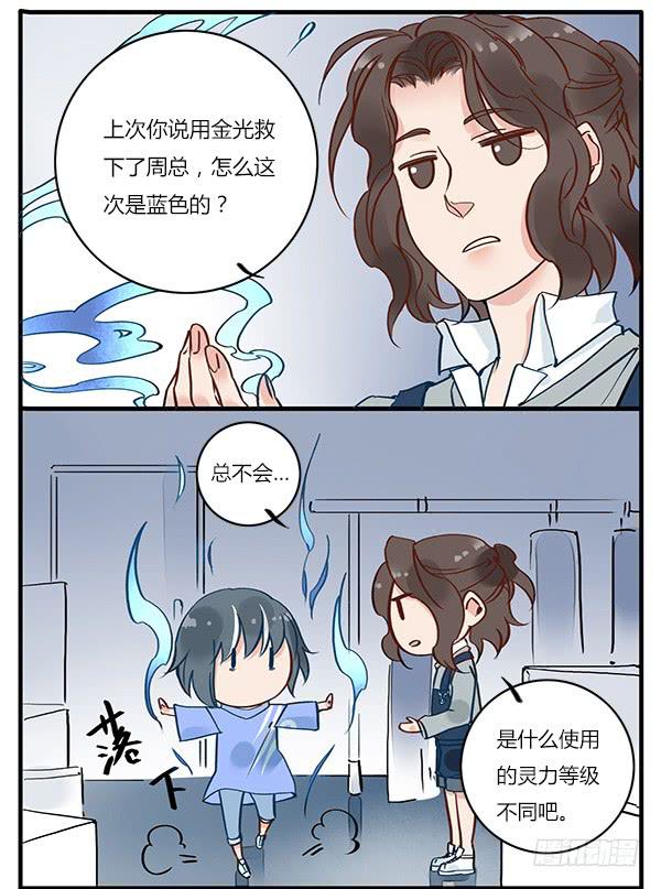 被你发现了啊8