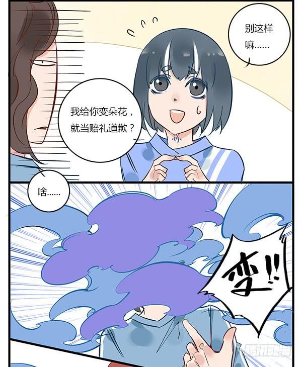我变朵花花给你？9