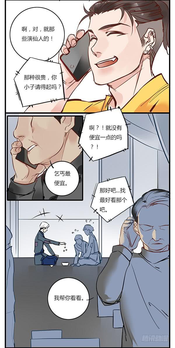 你找我就是为了帮你骗人？！10