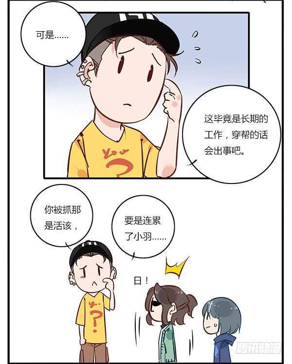 你找我就是为了帮你骗人？！2