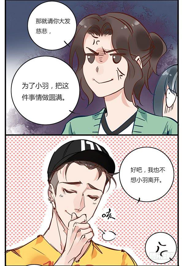 你找我就是为了帮你骗人？！3