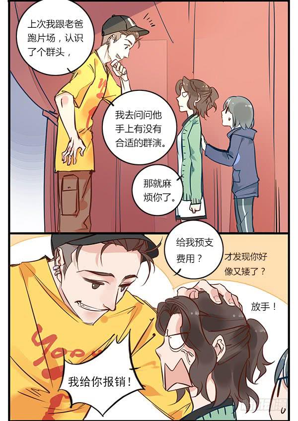 你找我就是为了帮你骗人？！4