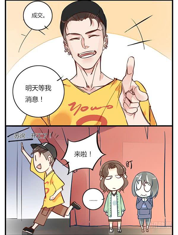你找我就是为了帮你骗人？！5
