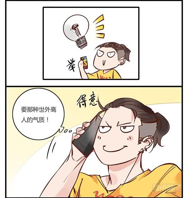 你找我就是为了帮你骗人？！8