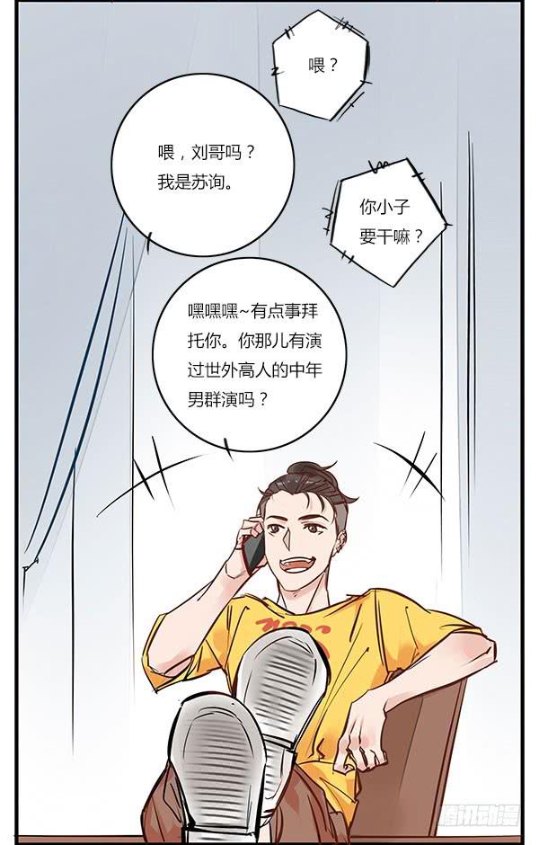 你找我就是为了帮你骗人？！9