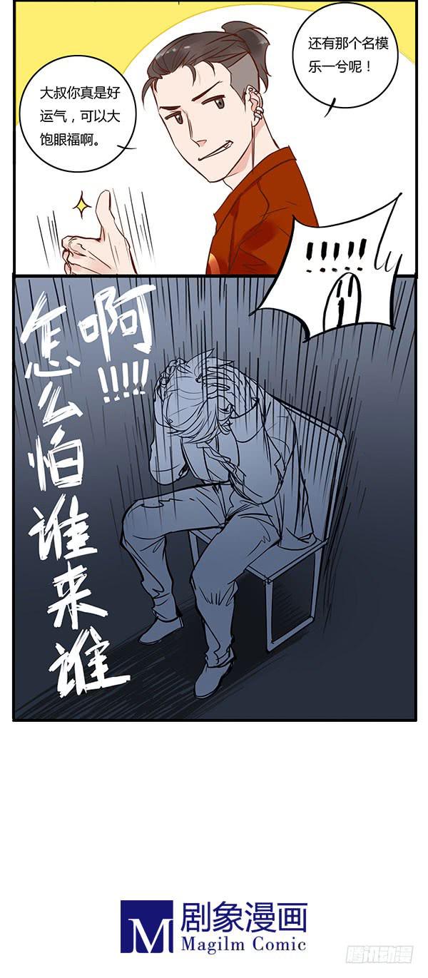 怕谁来谁！12