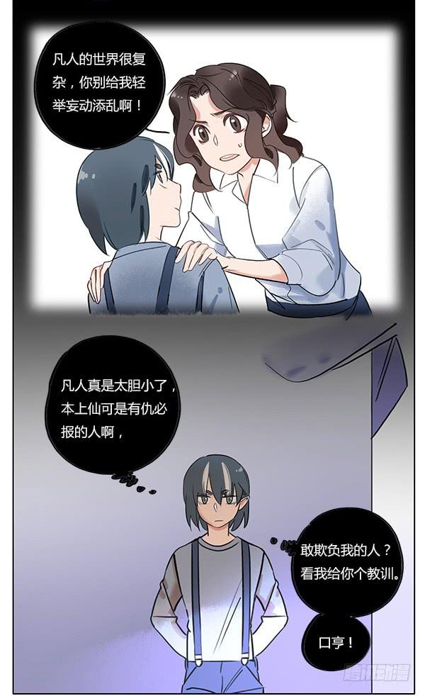 不准欺负我的人！3
