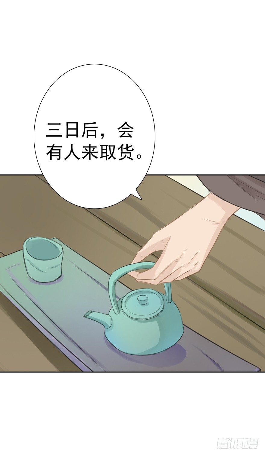 阴谋的味道18
