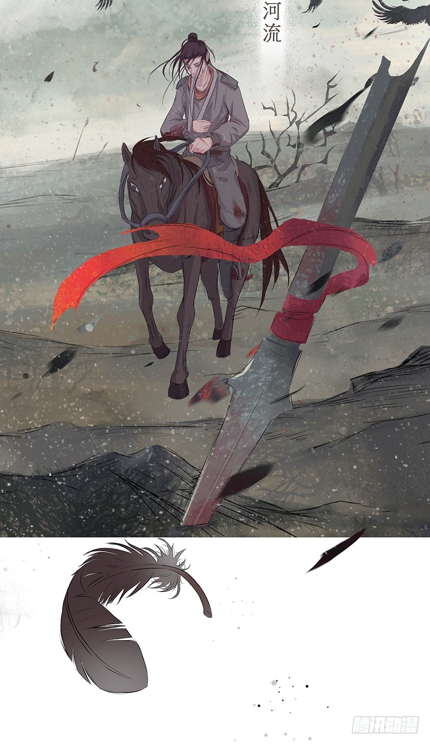 鹫唳卷凄风3